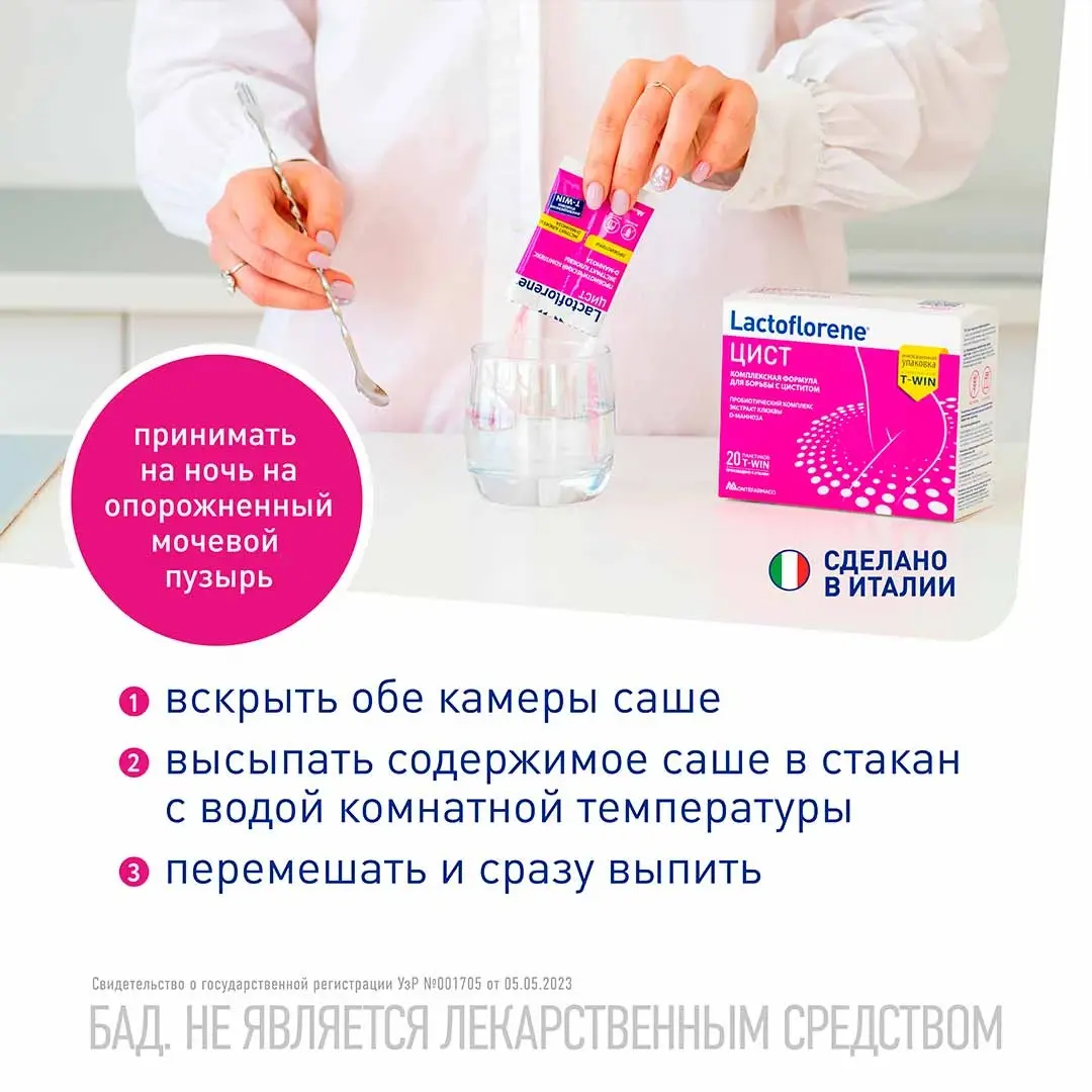 Lactoflorene Montefarmaco цист 20 пакетиков