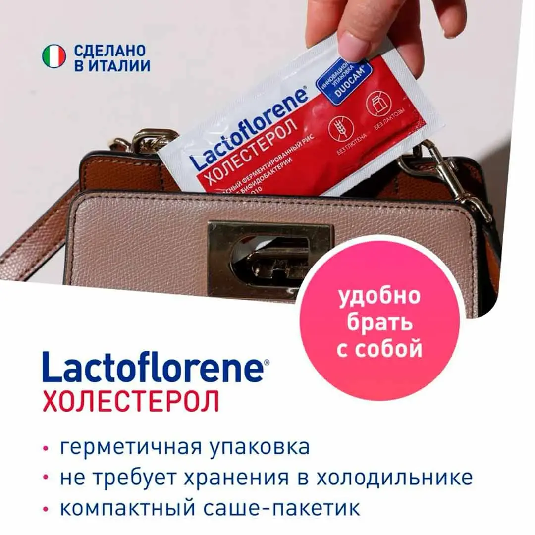 Lactoflorene Montefarmaco холестерол 20 пакетиков