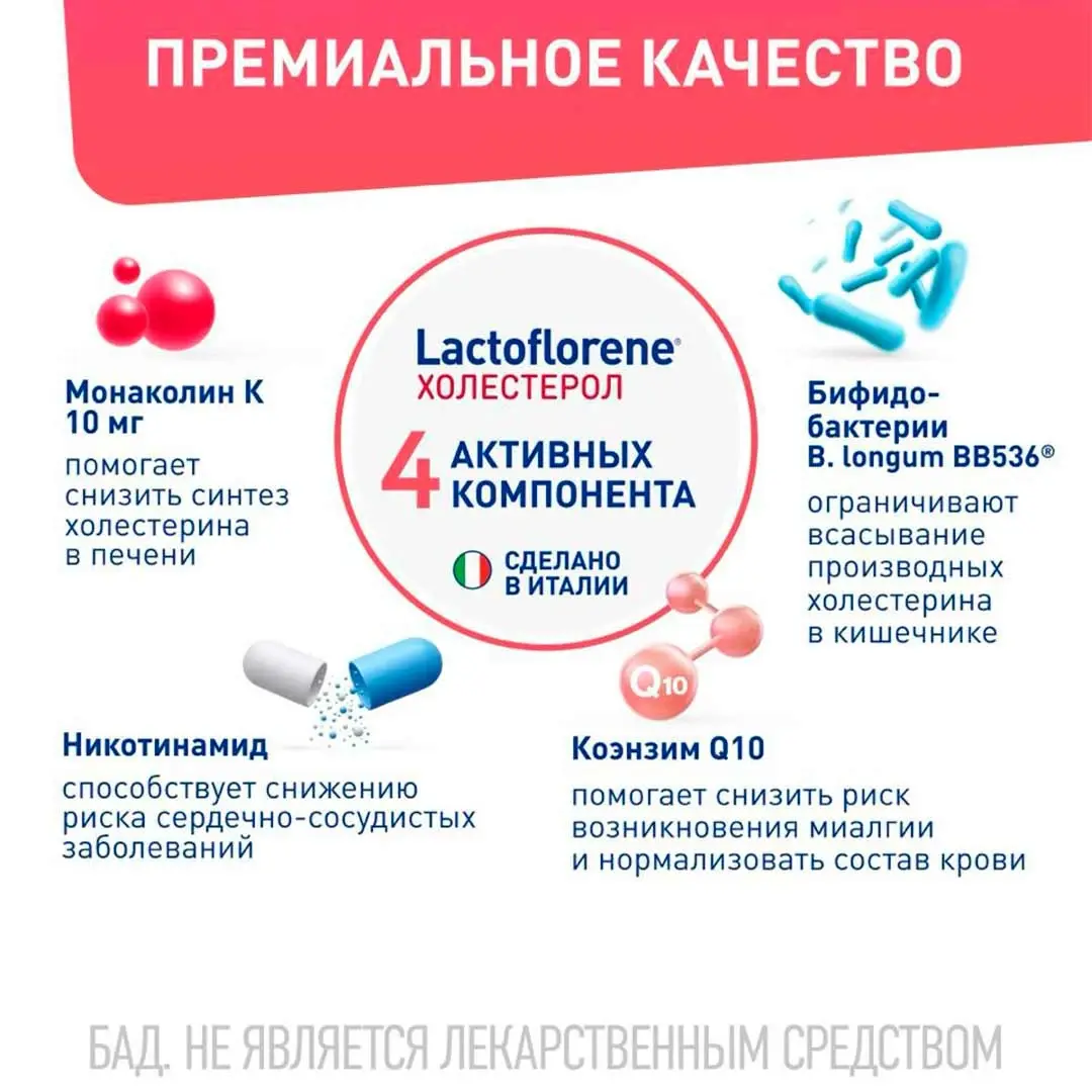 Lactoflorene Montefarmaco холестерол 20 пакетиков