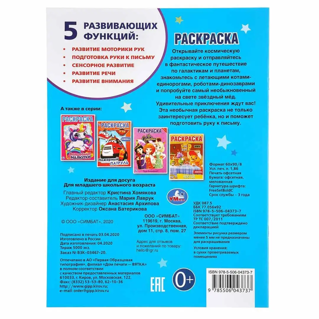 Фантастическое путешествие. Раскраска