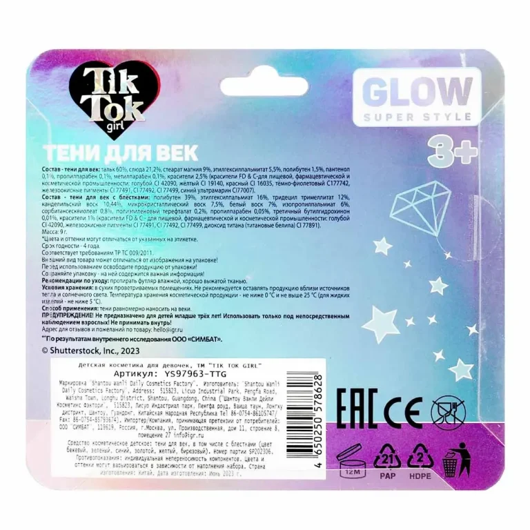Тени для век Tik Tok Girl с блестками Glow