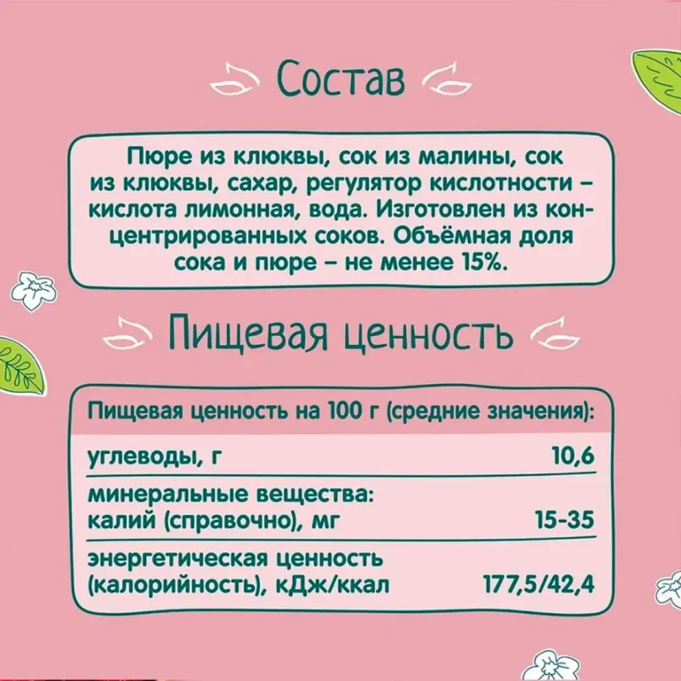 Морс ФрутоНяня из клюквы и малины, 200 мл, с 5+ мес