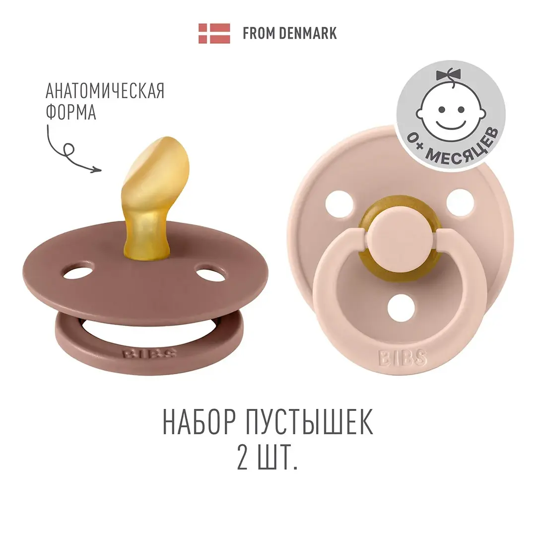 Набор пустышек латексных BIBS Colour Anatomical 2 шт Blush/Woodchuck 0+ мес