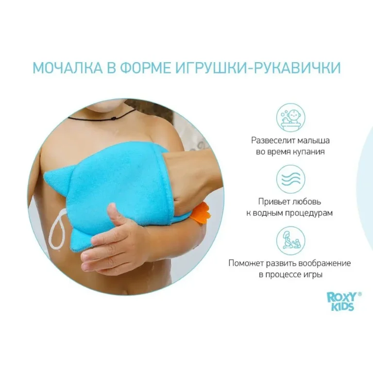 Мочалка-рукавичка ROXY-KIDS Baby Owl махровая 0+ мес