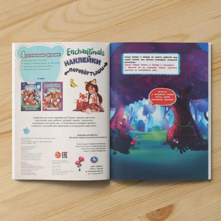 Наклейки-перевертыши Enchantimals Хранительницы леса Лесные красавицы