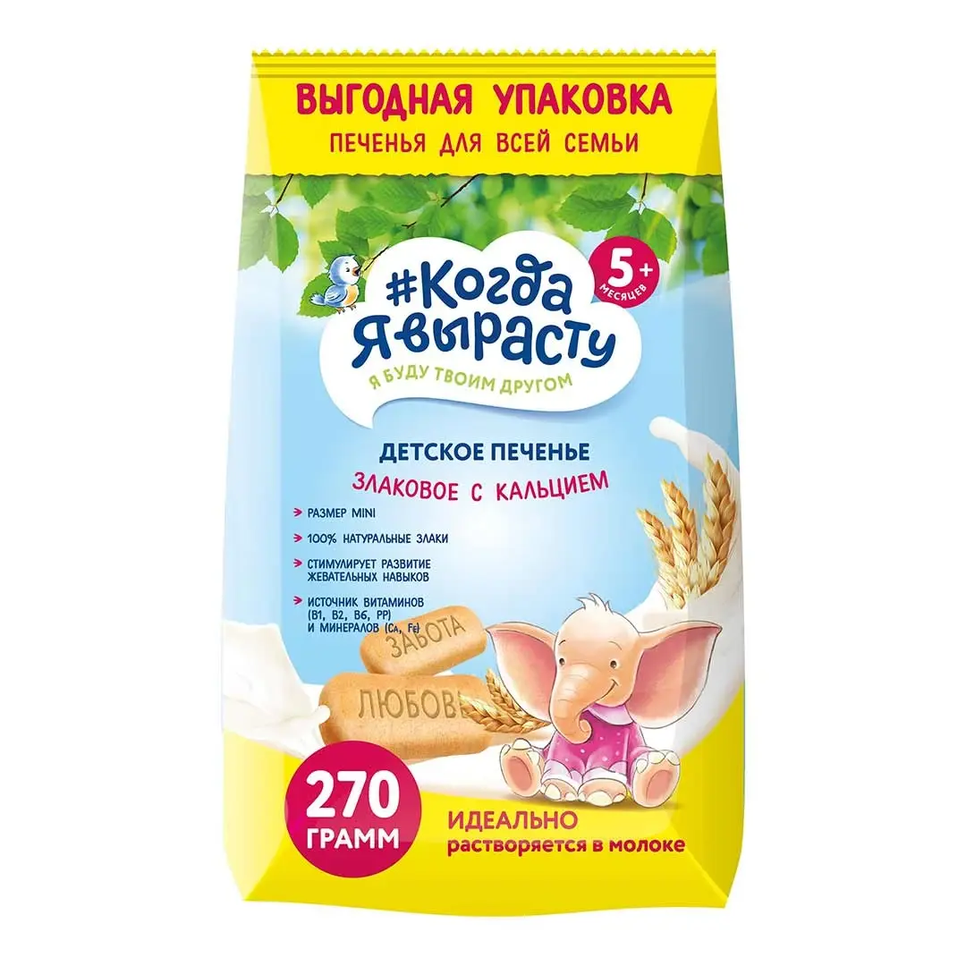 Детское печенье Когда Я вырасту Злаковое с кальцием 270г