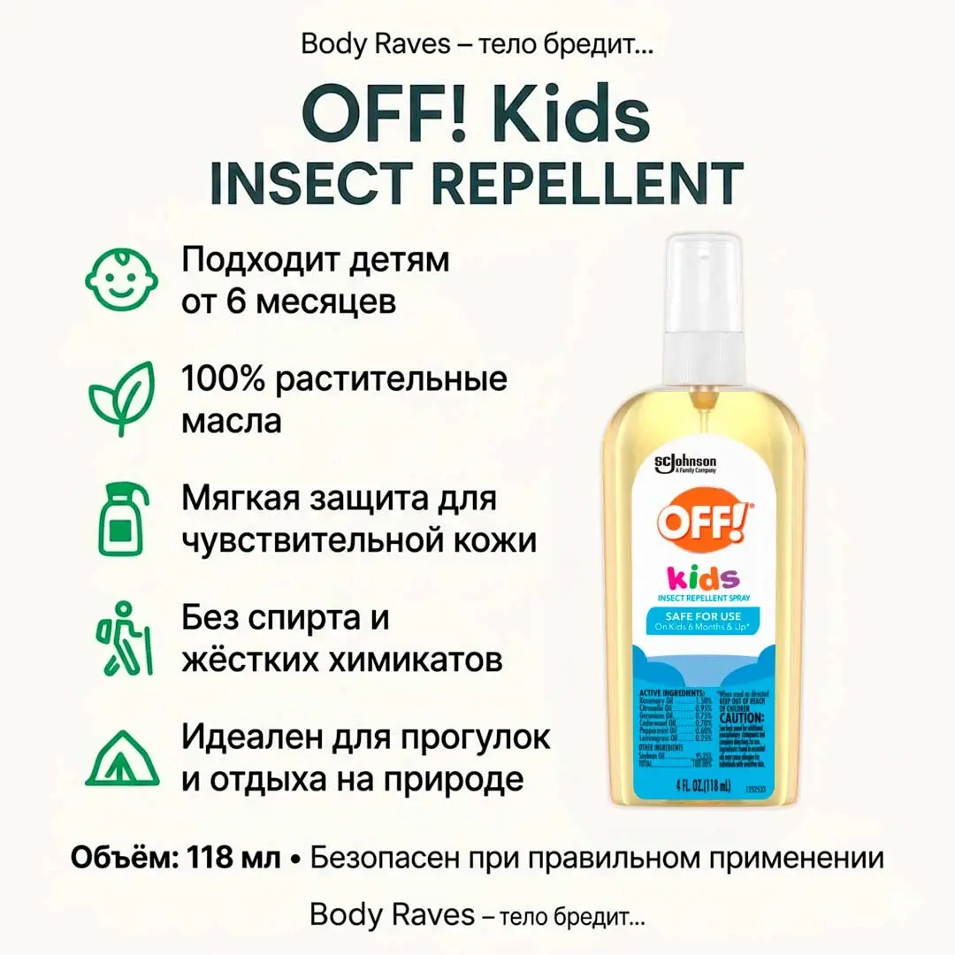 Off! Kids Спрей от насекомых 118 мл 6+ мес