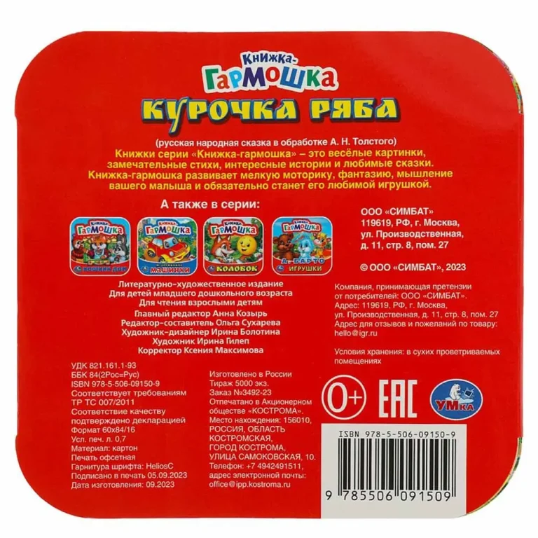 Книжка-гармошка. Курочка Ряба