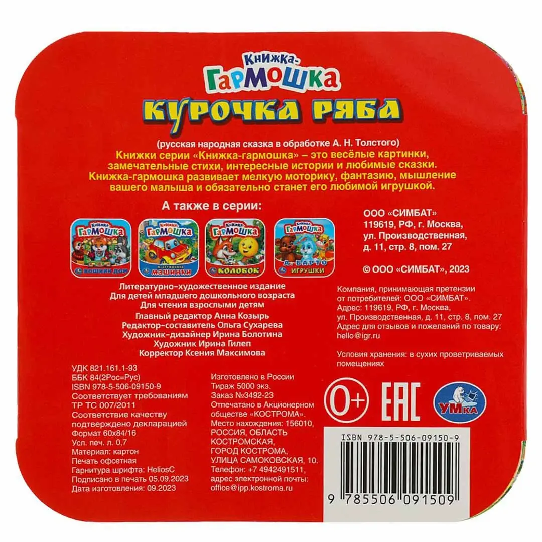 Книжка-гармошка. Курочка Ряба