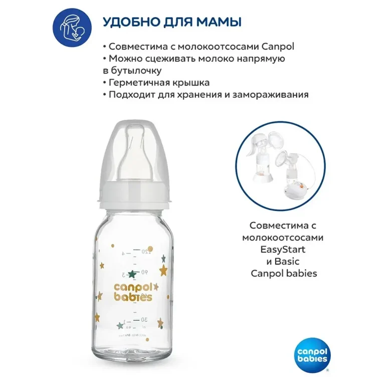 Стеклянная бутылочка с рисунком Звездочки 120 мл 3+ мес