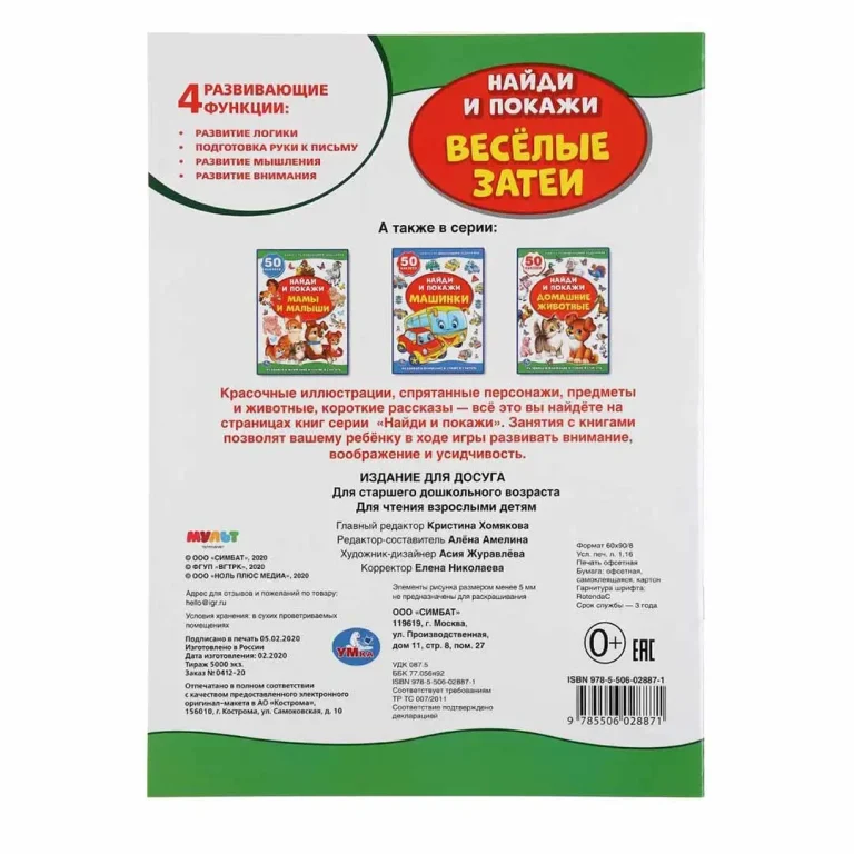 Веселые затеи. Ми-Ми-Мишки. Найди и покажи