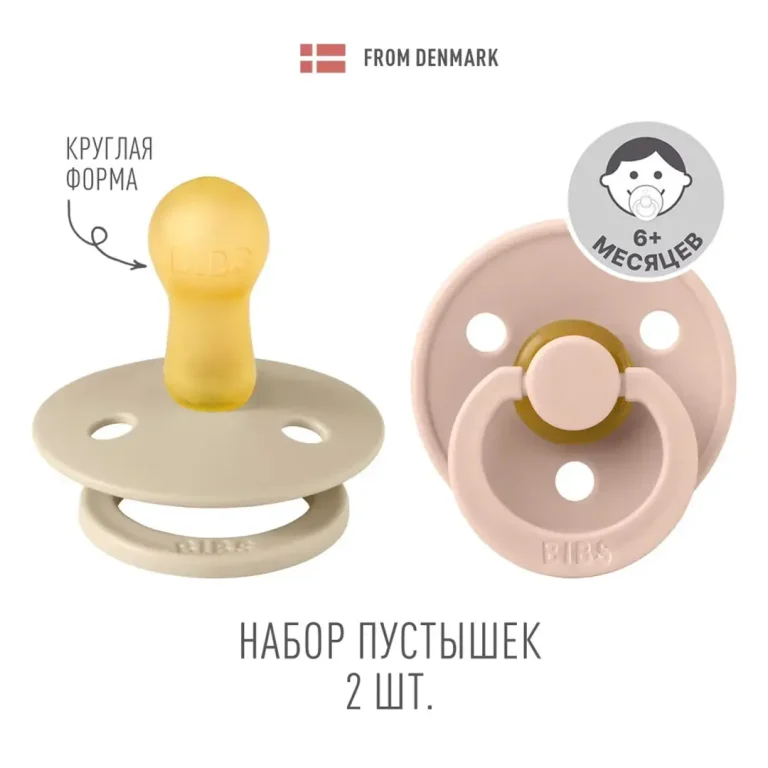 Набор пустышек латексных BIBS Colour 2 шт Vanilla/Blush 6+ мес