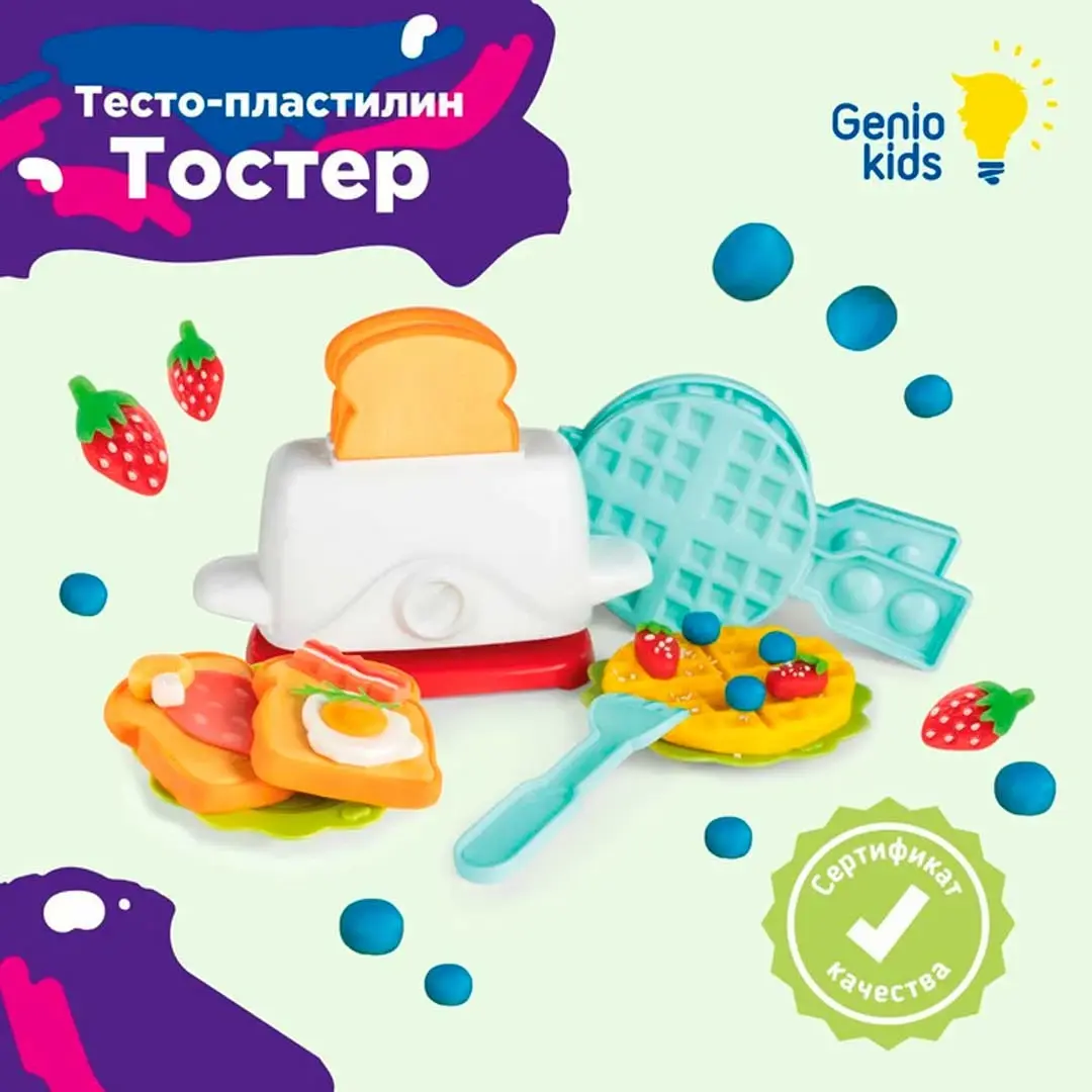 Набор для лепки Genio kids Тостер