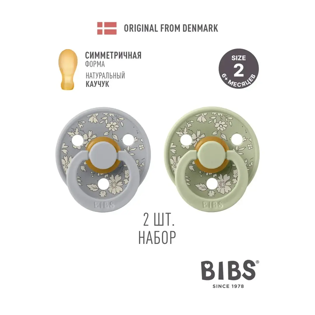 Набор пустышек латексных BIBS Liberty Colour Symmetrical 2 шт Capel Cloud/Sage 6+ мес