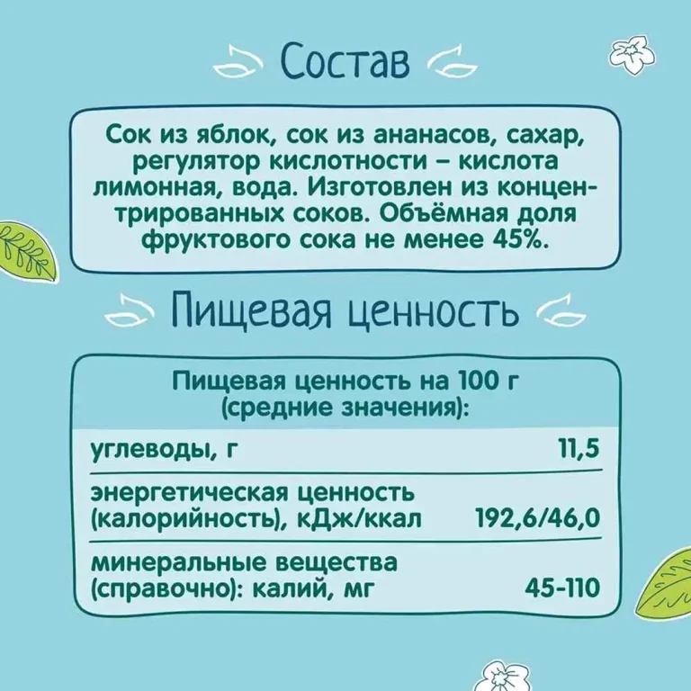 Нектар ФрутоНяня банан с ананасом 200 мл 3+ лет