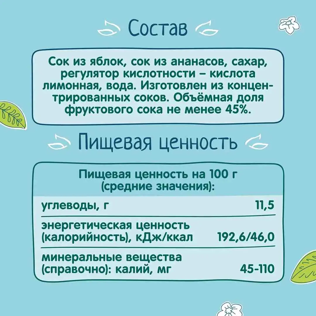 Нектар ФрутоНяня банан с ананасом 200 мл 3+ лет