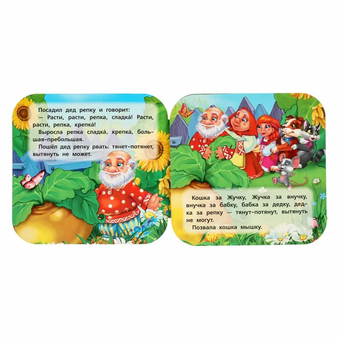 Книжка-гармошка. Репка