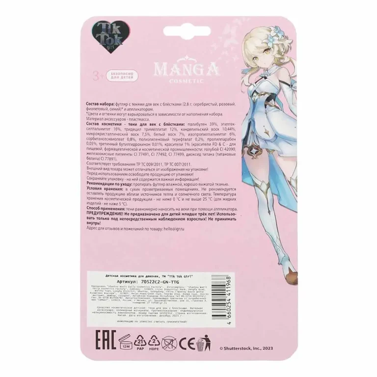 Тени для век Tik Tok Girl с блестками Manga