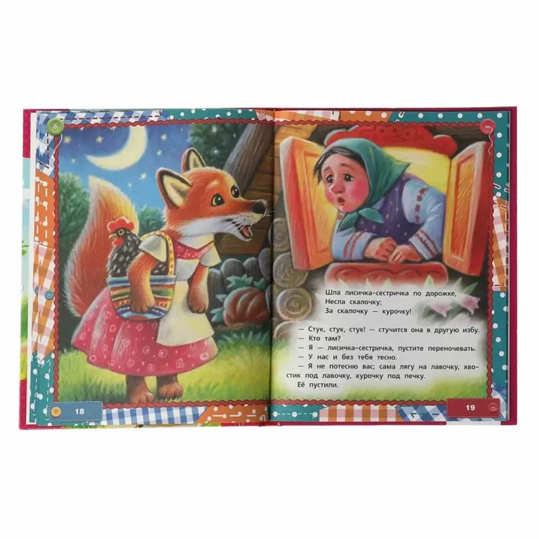 50 сказок, потешек и загадок для самых маленьких