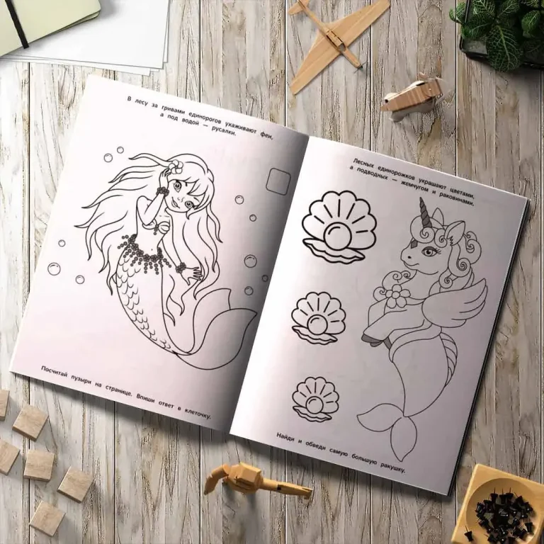 Книга-раскраска. Друзья морских единорогов