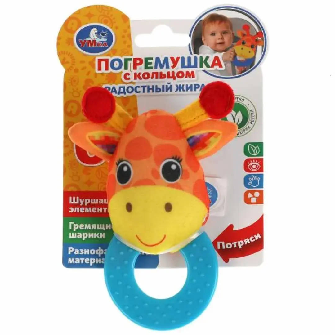 Текстильная игрушка погремушка Умка Жираф с кольцом
