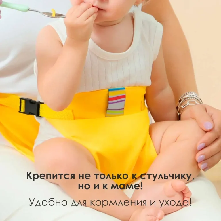 Пояс-фиксатор BY KIDS на стульчик для кормления