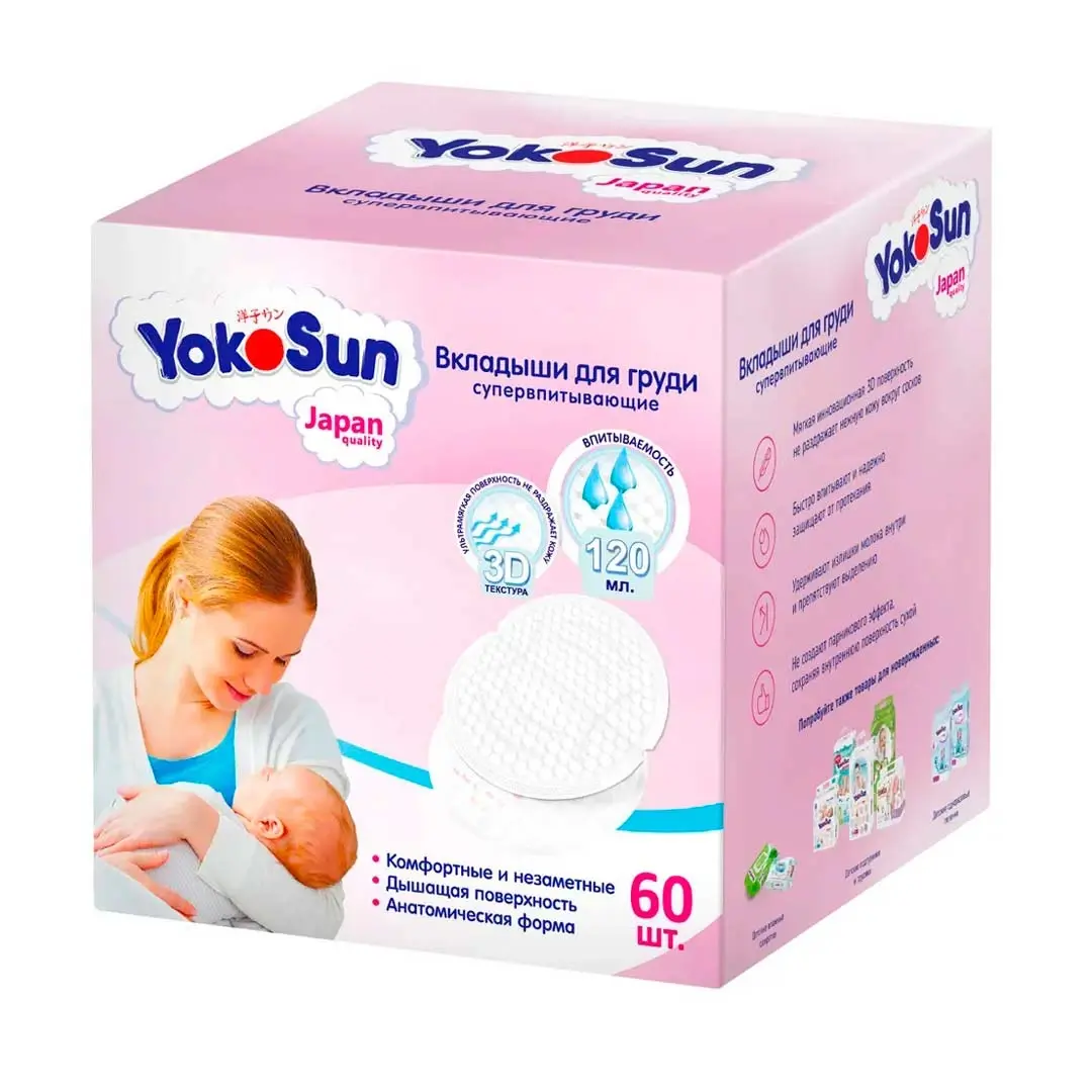 Вкладыши для груди YokoSun 60 шт