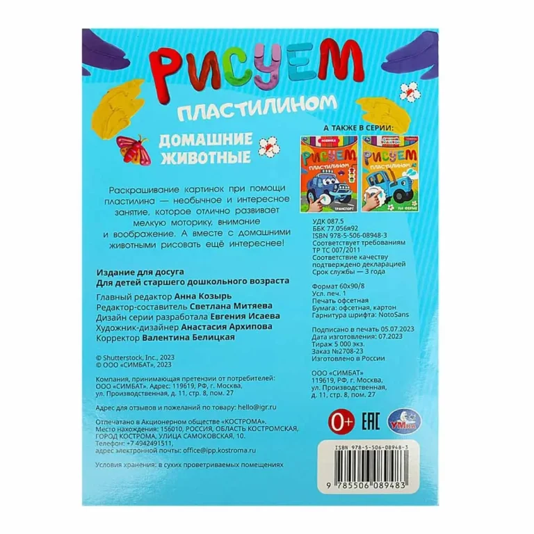 Домашние животные. Рисуем пластилином
