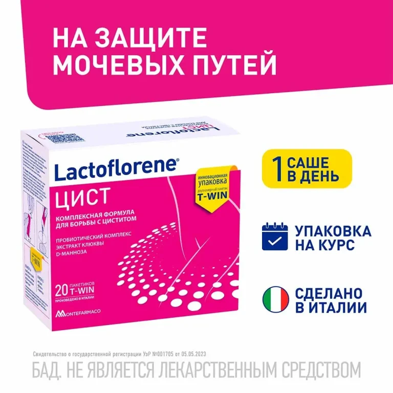 Lactoflorene Montefarmaco цист 20 пакетиков