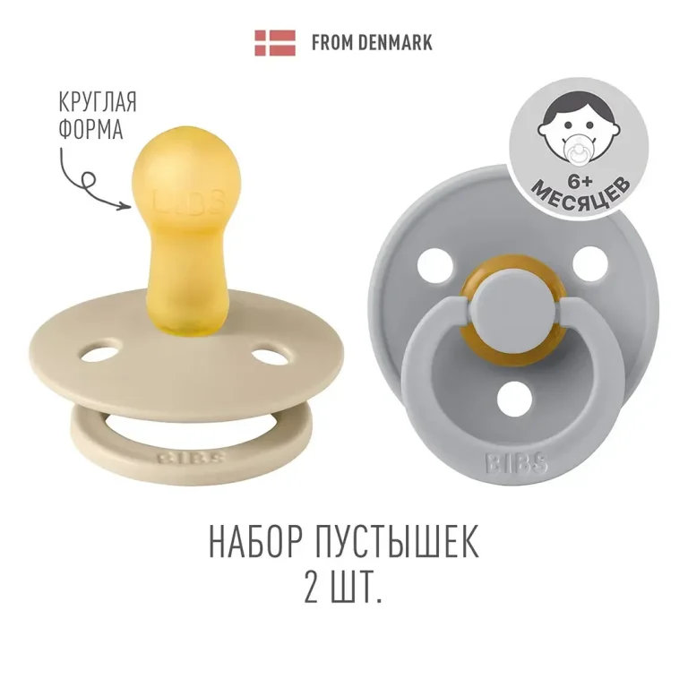 Набор пустышек латексных BIBS Colour 2 шт Vanilla/Cloud 6+ мес