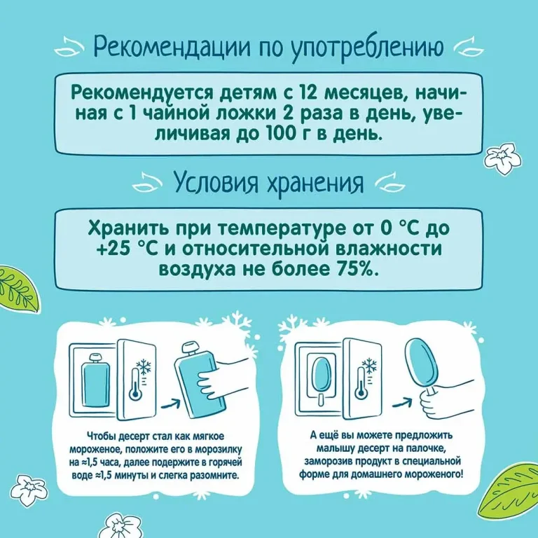 Десерт ФрутоНяня с опцией заморозки фруктово-«шоколадный» со сливками, 90 г, с 12+ мес