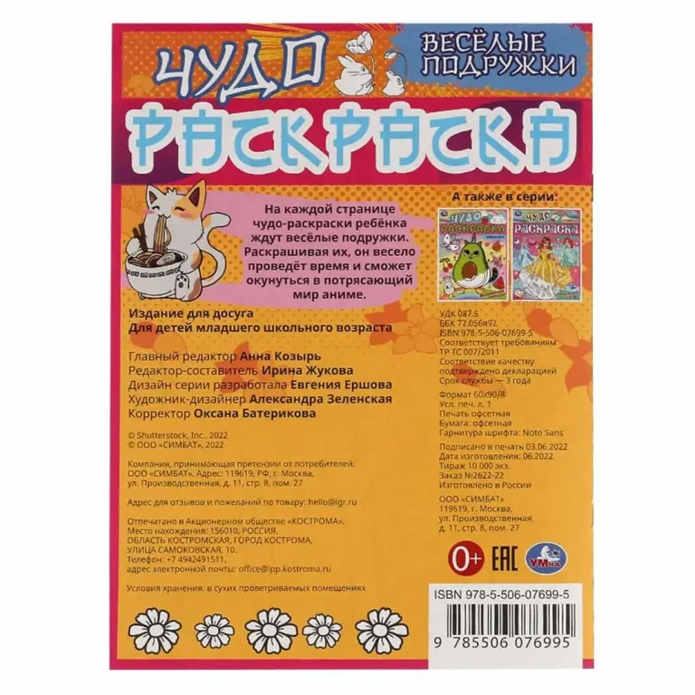 Весёлые подружки. Крутой мир Аниме. Чудо раскраска