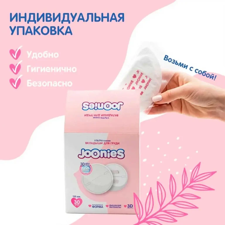 Вкладыши для груди Joonies ультра тонкие 30 шт
