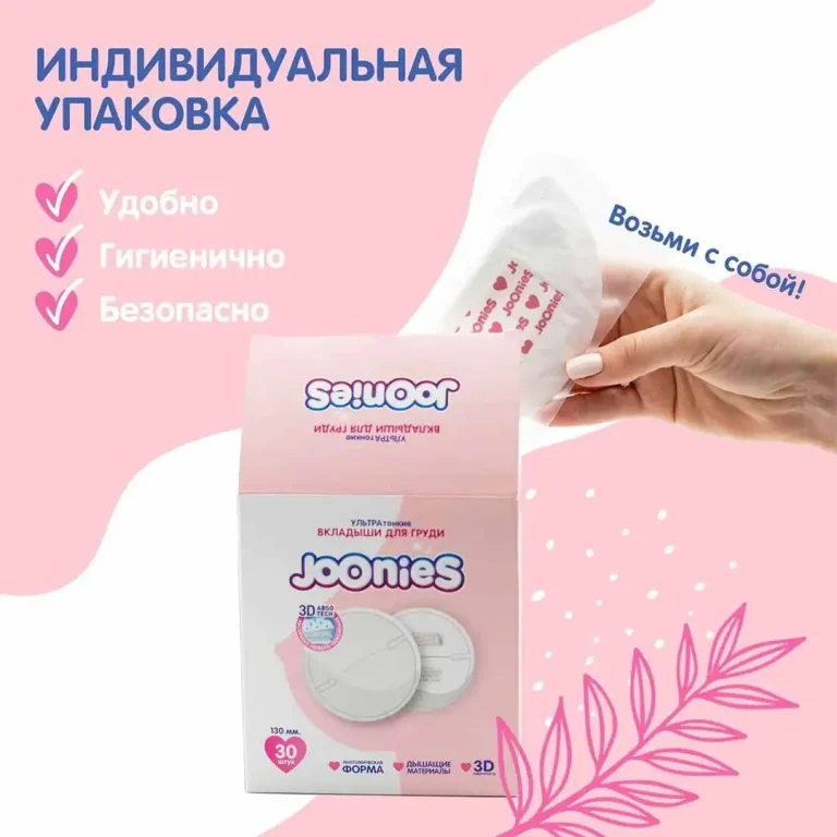 Вкладыши для бюсгальтера Joonies ультра тонкие 60 шт
