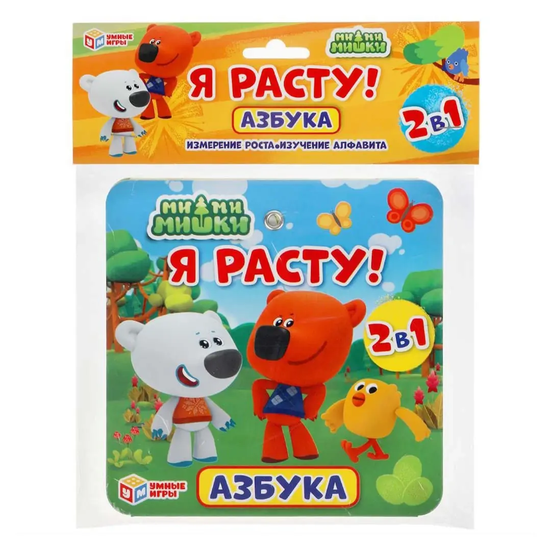 Ростомер Азбука. Ми-ми-мишки. Я расту! 2в1
