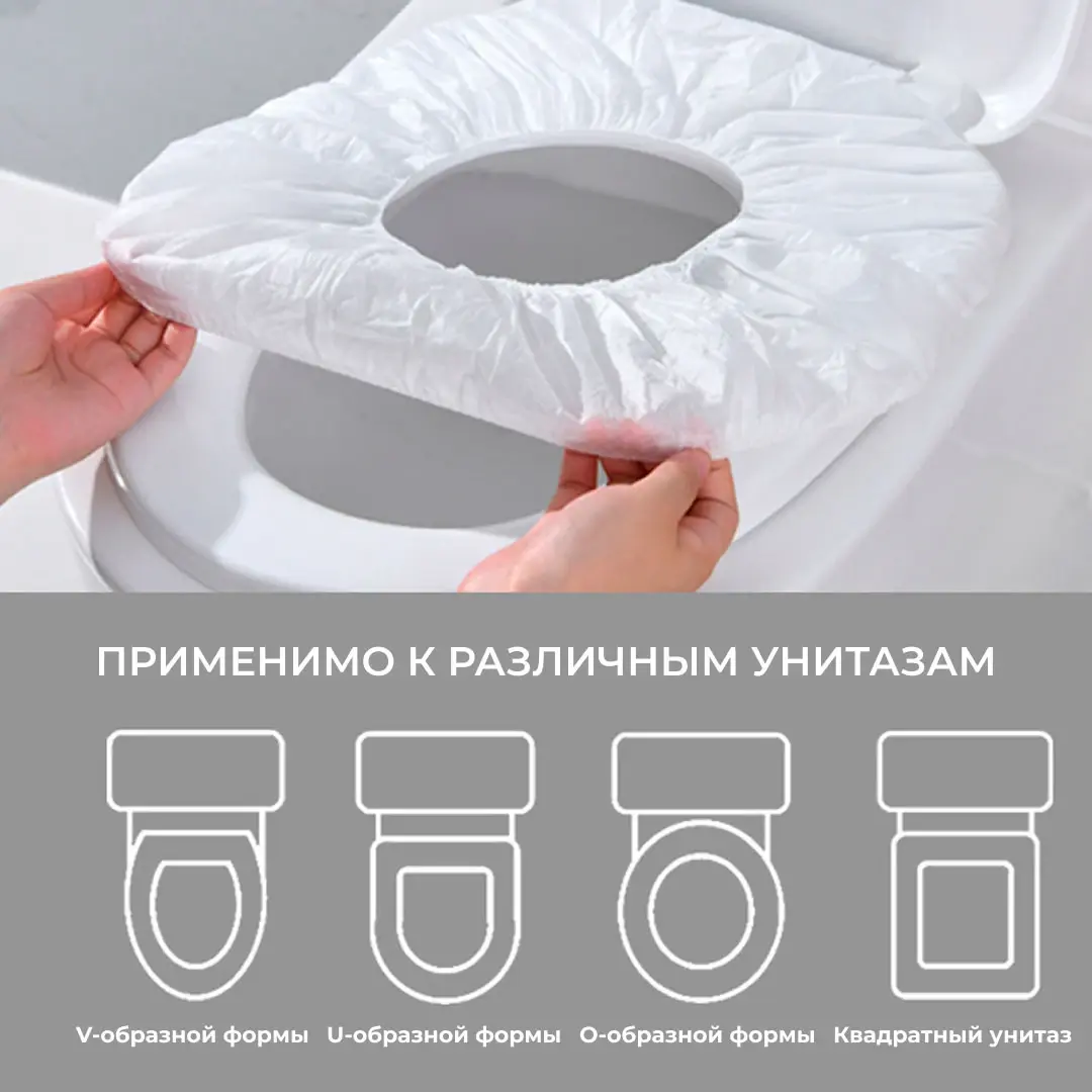 Одноразовые покрытия на сиденье унитаза 10шт