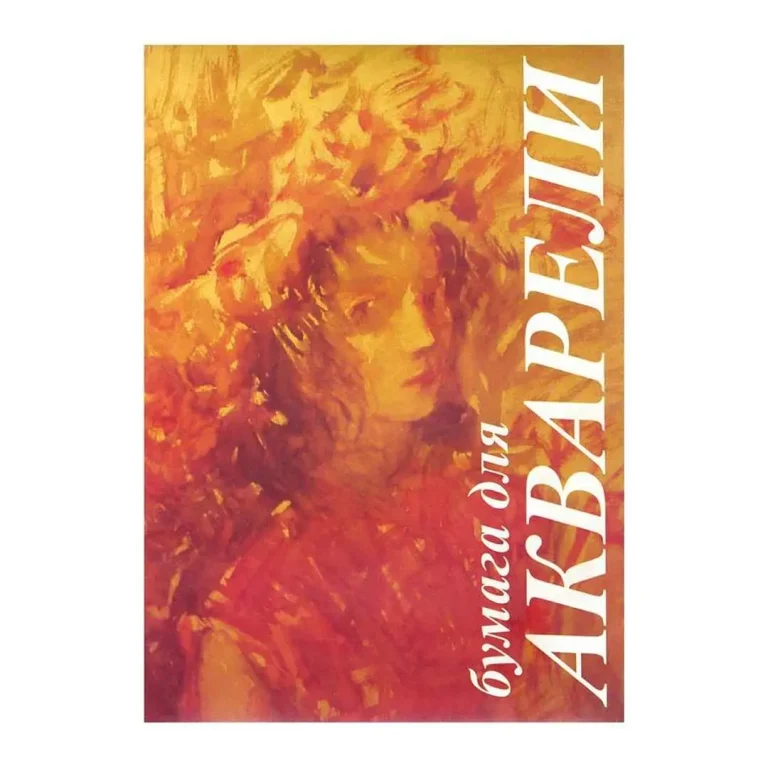 Папка для акварели 10л. А4, Лилия Холдинг Флора, 200г/м2