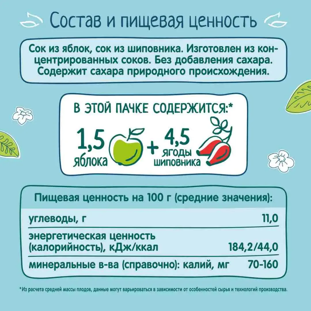 Сок ФрутоНяня яблоко шиповник 200 мл 5+ месяцев