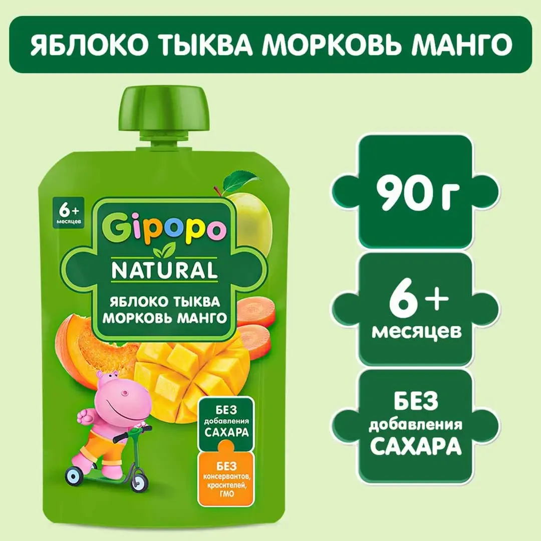 Пюре GIPOPО Яблоко, тыква, морковь, манго 90 гр 6+ мес