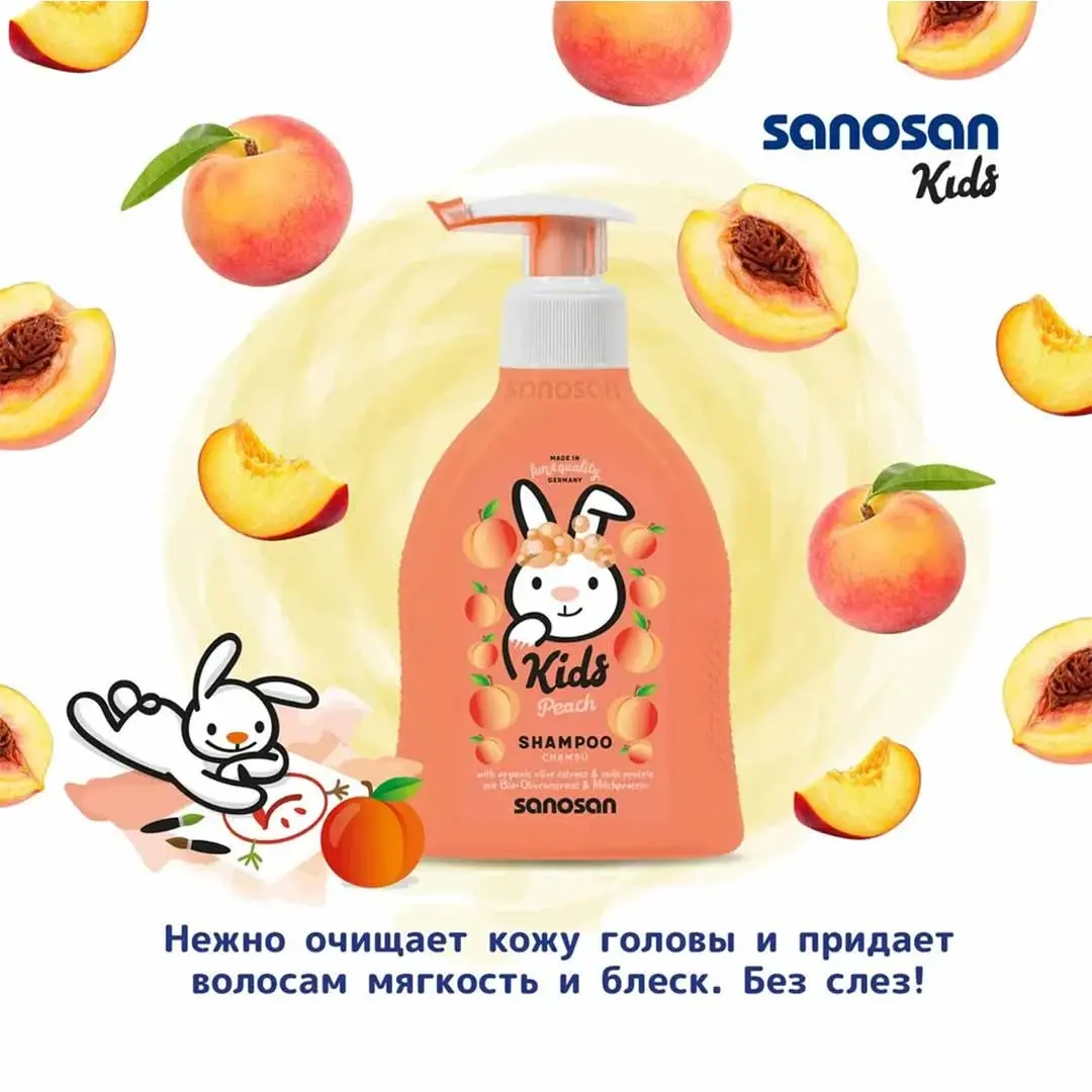 Гель-шампунь Sanosan Kids 2в1 с ароматом персика 3+ лет 200 мл