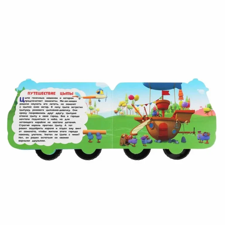Книжка Ми-ми-мишки Весёлые Машинки