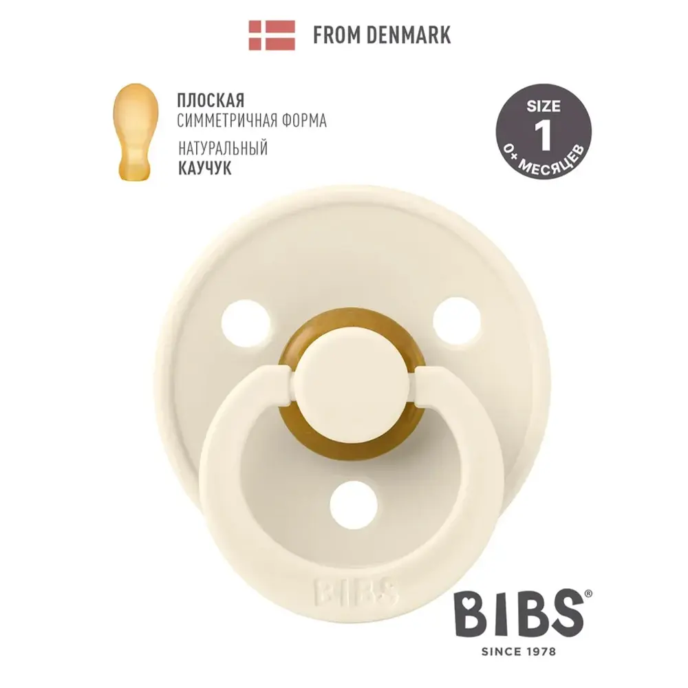 Пустышка латексная BIBS Colour Symmetrical Ivory 0+ мес