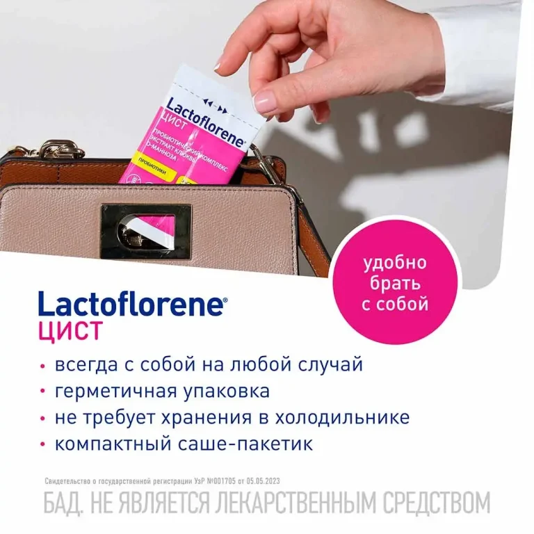 Lactoflorene Montefarmaco цист 20 пакетиков