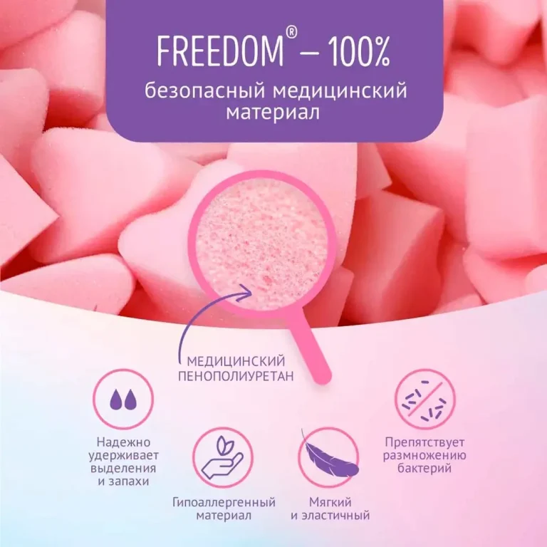 Тампоны Freedom Mini 3 шт