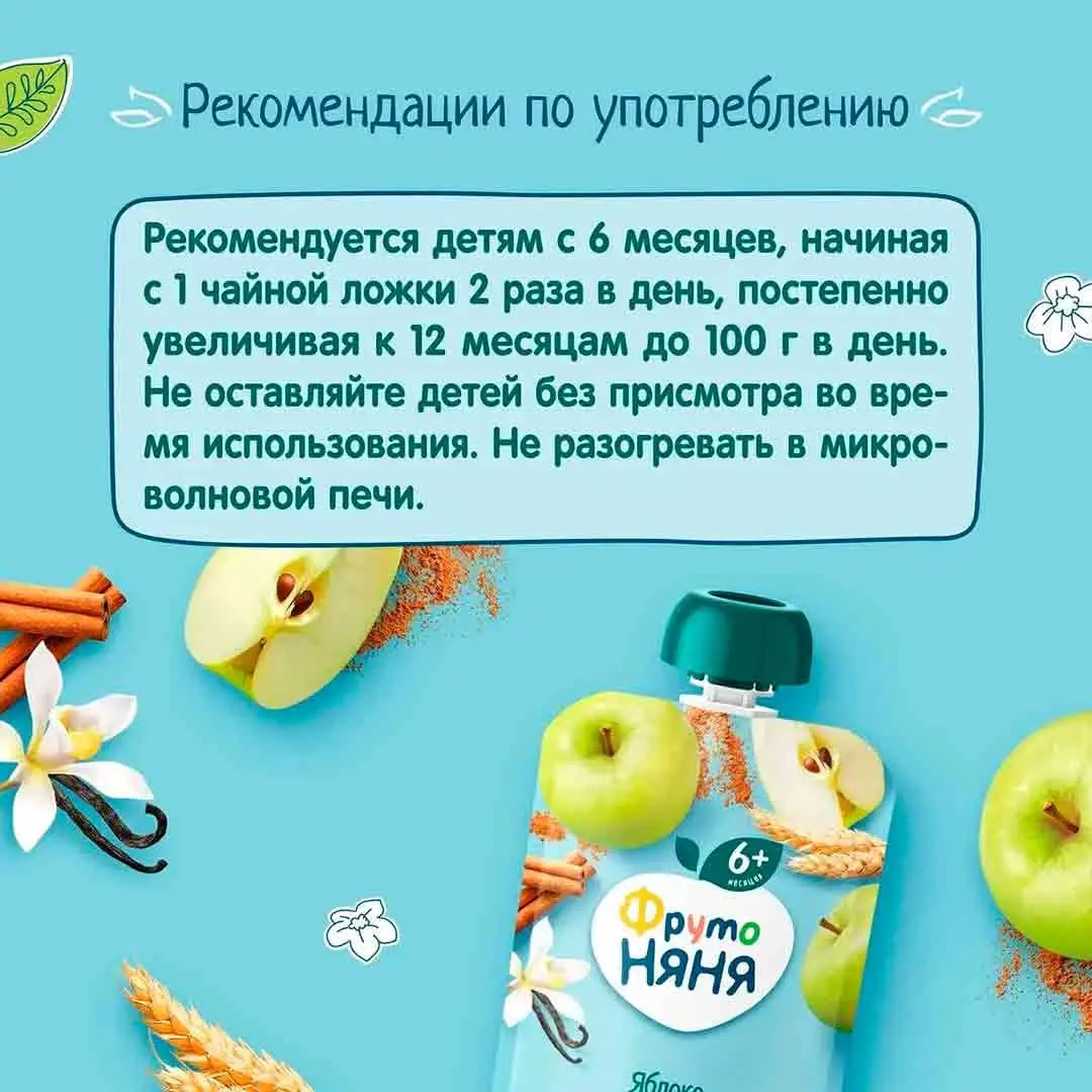 Пюре ФрутоНяня яблоко и печенье “шарлотка” 90г пауч 6+ мес