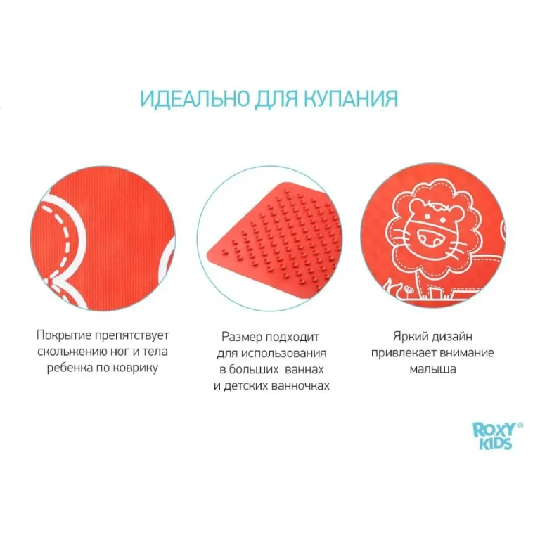 Коврик для ванны антискользящий ROXY-KIDS Лев