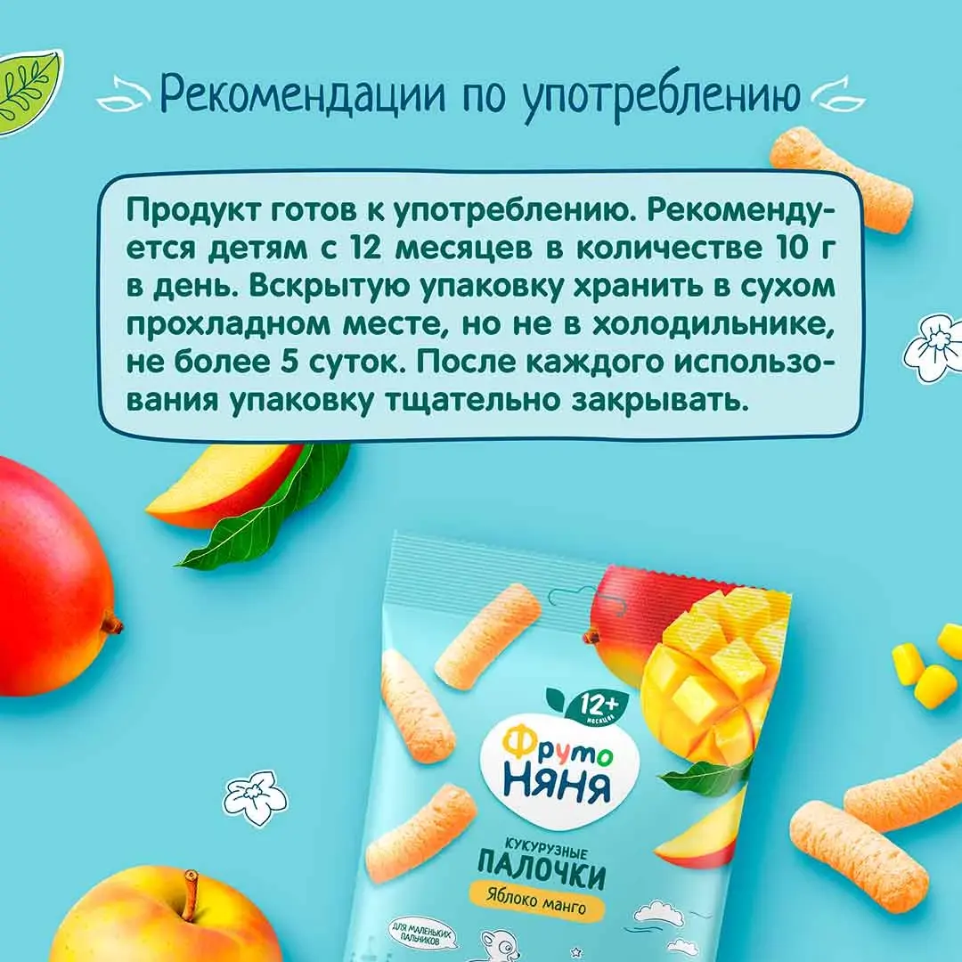 Кукурузные палочки ФрутоНяня с яблоком и манго