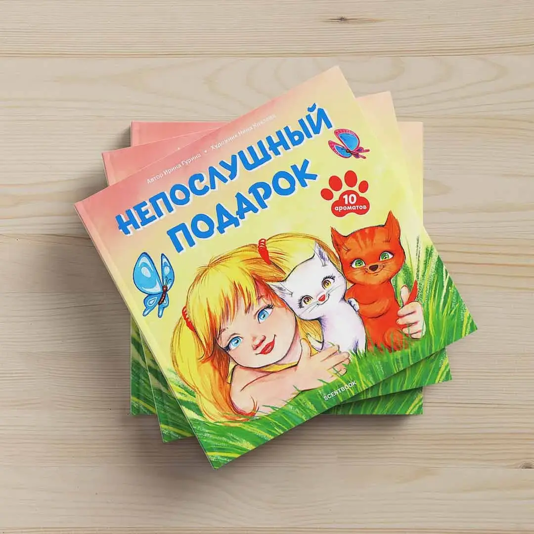 И.Гурина Непослушный подарок