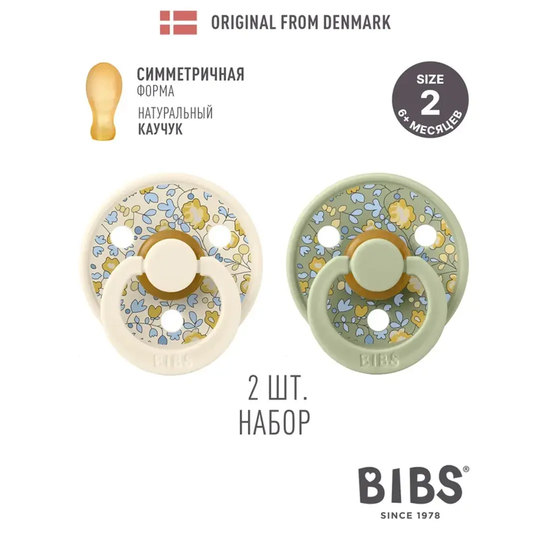 Набор пустышек латексных BIBS Colour Symmetrical 2 шт Ivory/Sage 6+ мес