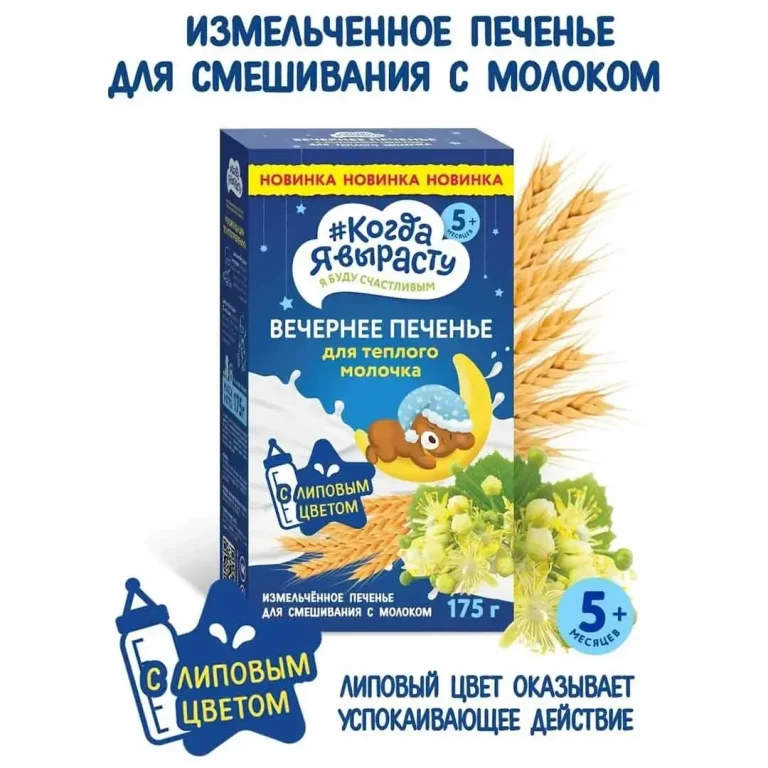 Детское печенье Когда Я вырасту С липовым цветом 5+ мес 175г